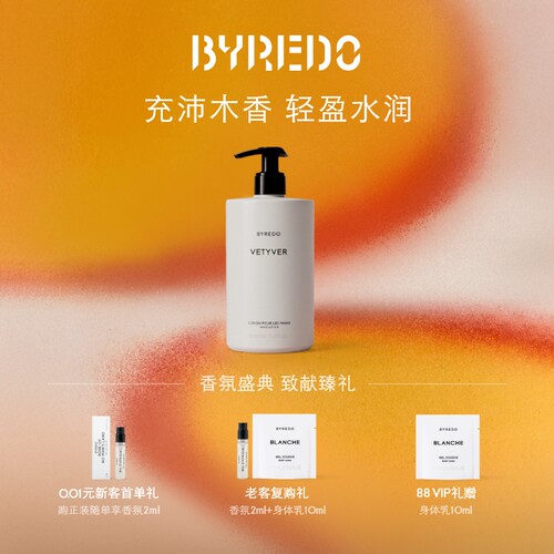 BYREDO岩兰草香调护手乳液