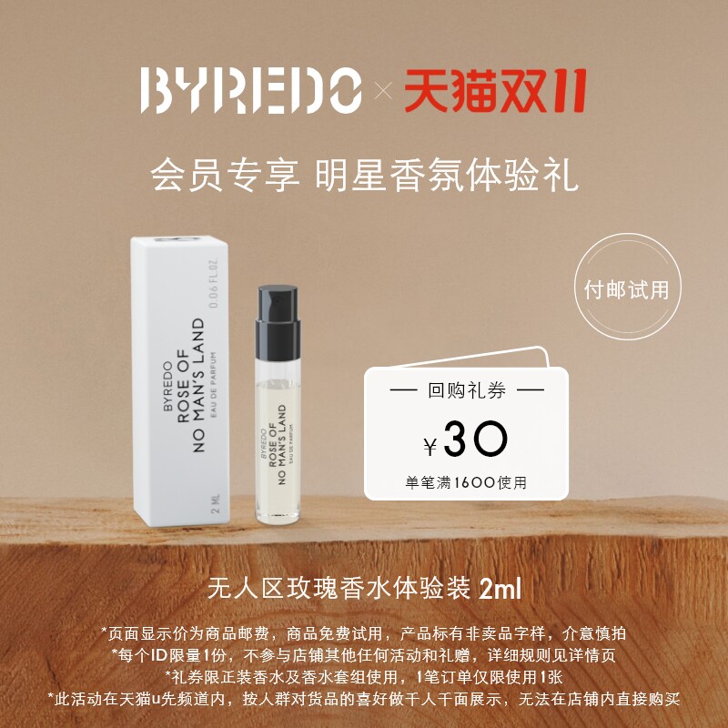 【天猫U先】BYREDO柏芮朵 无人区玫瑰香水2ml 无人之境