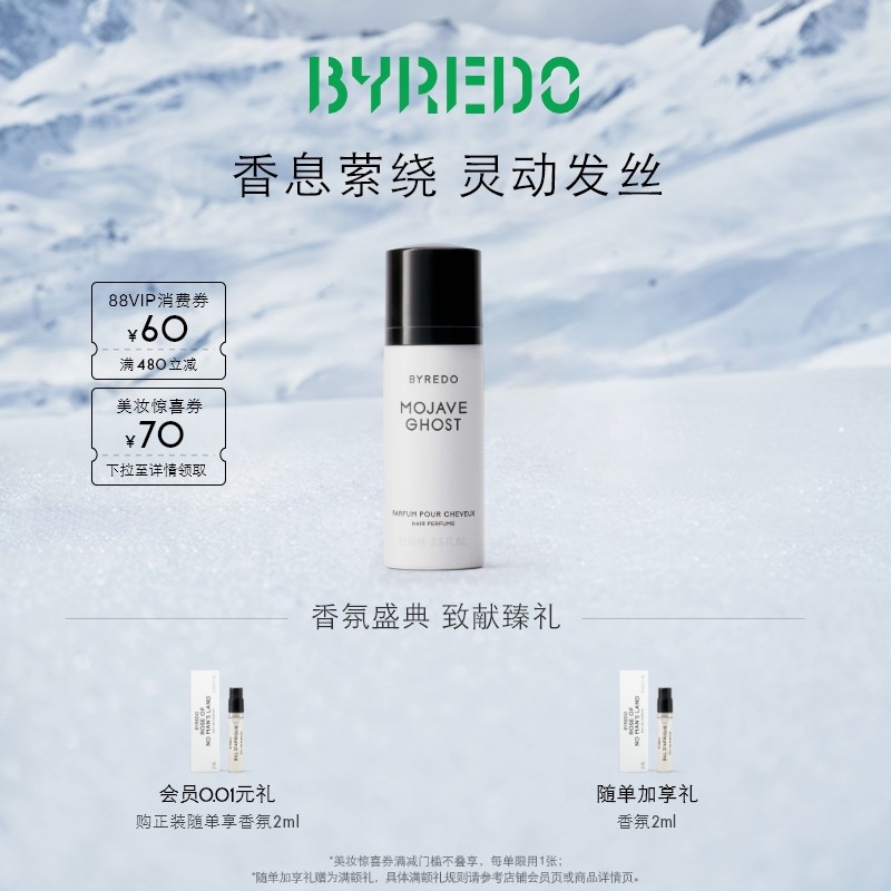 BYREDO莫哈维之影发香喷雾