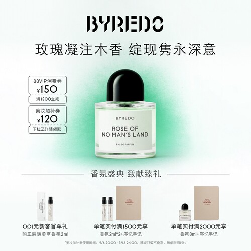 BYREDO柏芮朵无人区玫瑰香水
