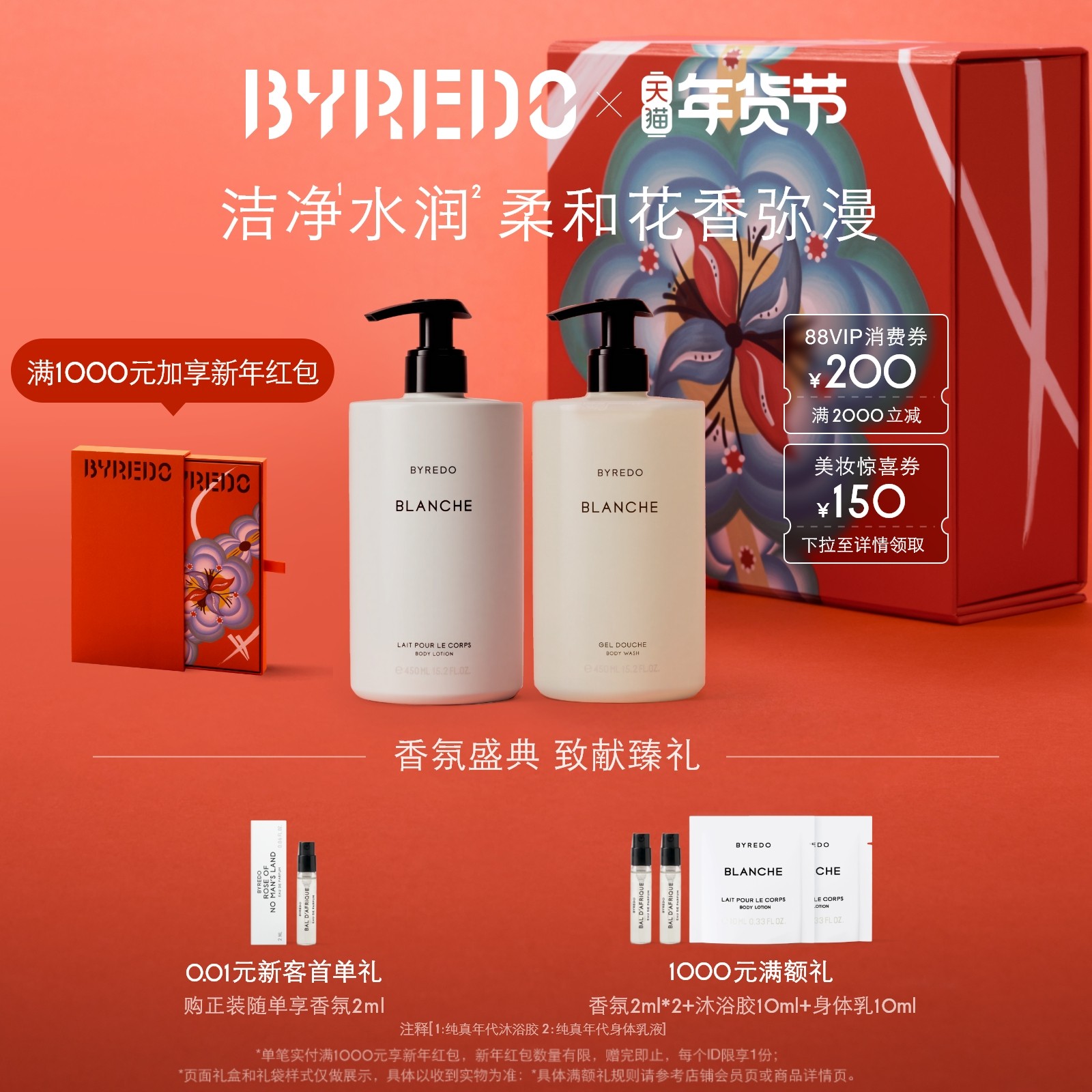 【新年礼物】BYREDO柏芮朵纯真年代身体护理礼盒沐浴露身体乳礼盒