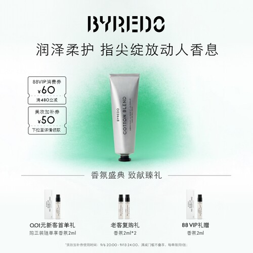 BYREDO柏芮朵护手霜50ml