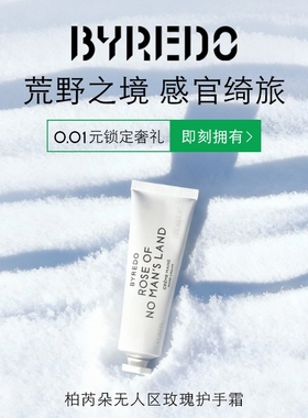 【新年礼物】BYREDO柏芮朵 无人区玫瑰/纯真年代护手霜30ml百瑞德