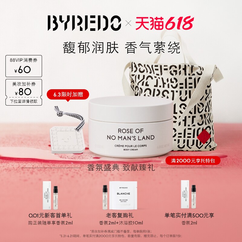 【618狂欢】BYREDO柏芮朵 身体乳霜 无人区玫瑰/纯真年代礼物礼盒