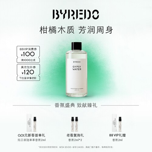 BYREDO流浪者之歌香氛护理油