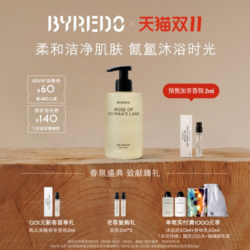 BYREDO沐浴胶225/450ml