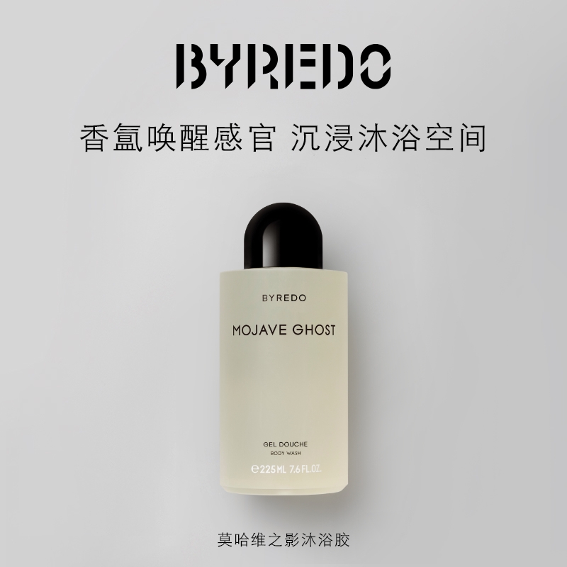 BYREDO柏芮朵莫哈维之影沐浴胶