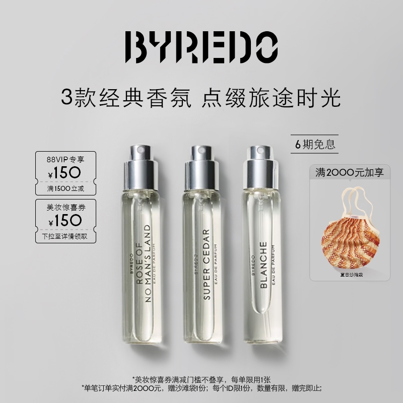 BYREDO香氛礼盒套装12ml*3