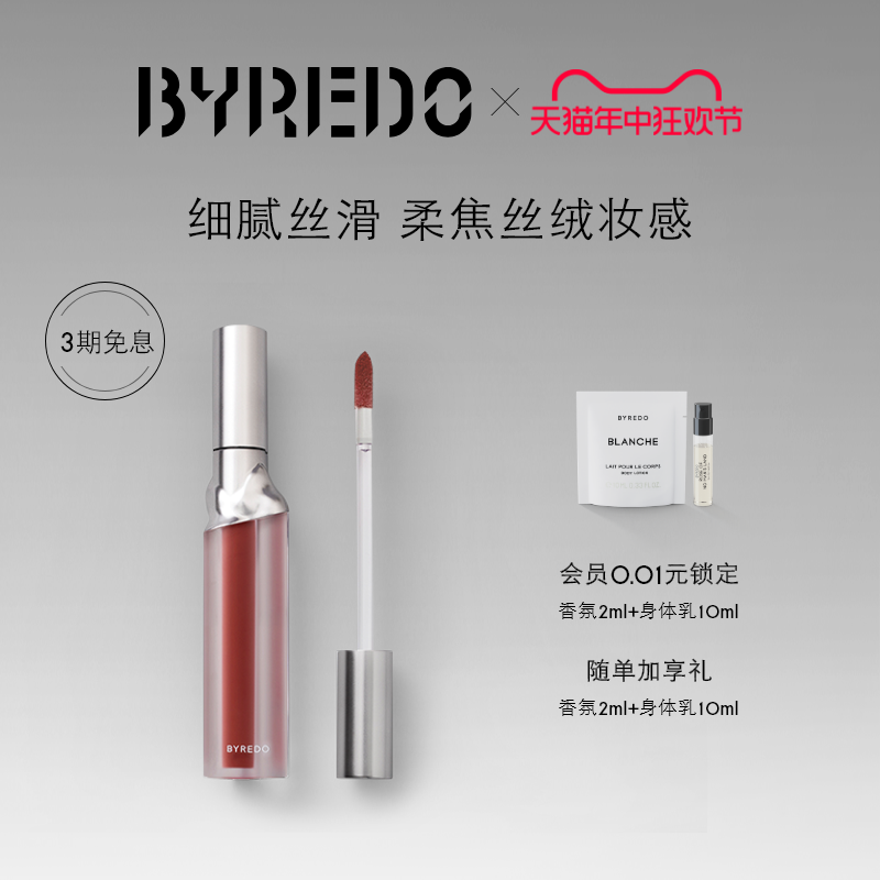 【618抢先购】【新品】BYREDO柏芮朵哑光柔雾液体唇釉柔焦丝绒