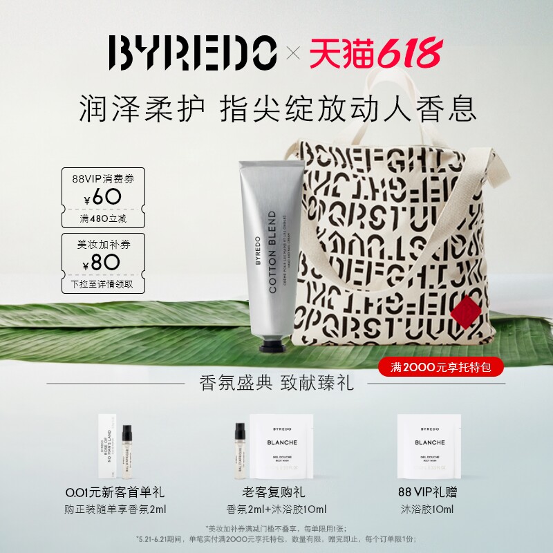 【新品上市】BYREDO柏芮朵 缠棉/玫瑰/青柚/郁金香护手霜50ml礼物