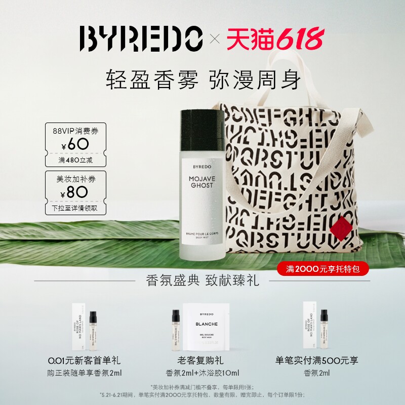 【新品上市】BYREDO柏芮朵 香体喷雾 荒漠孤魂/热带爵士/欢乐颂歌