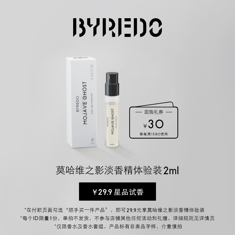 BYREDO荒漠孤魂香水2ml