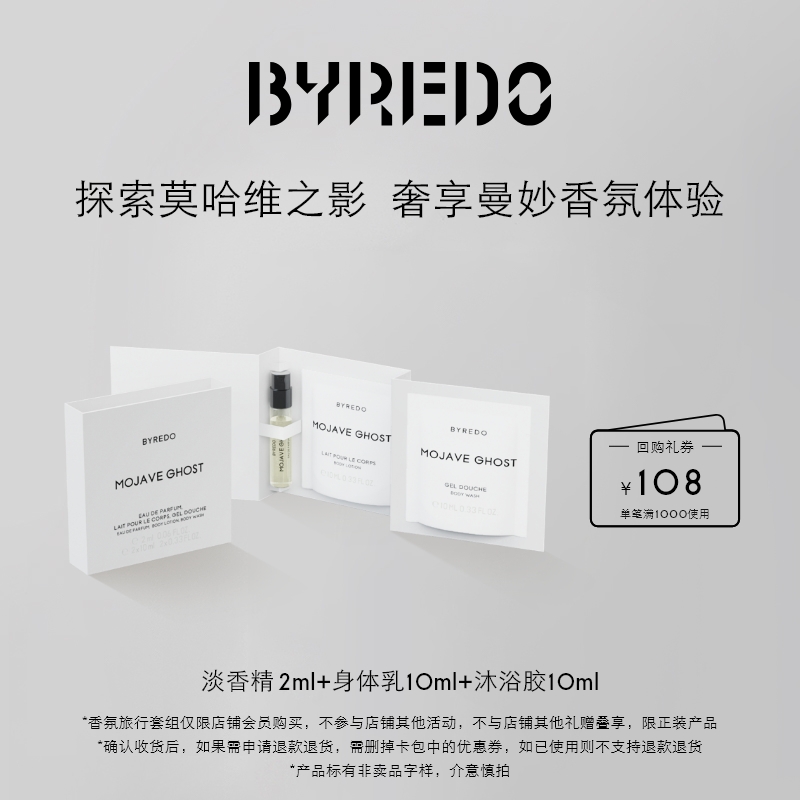 BYREDO柏芮朵莫哈维香氛旅行套组