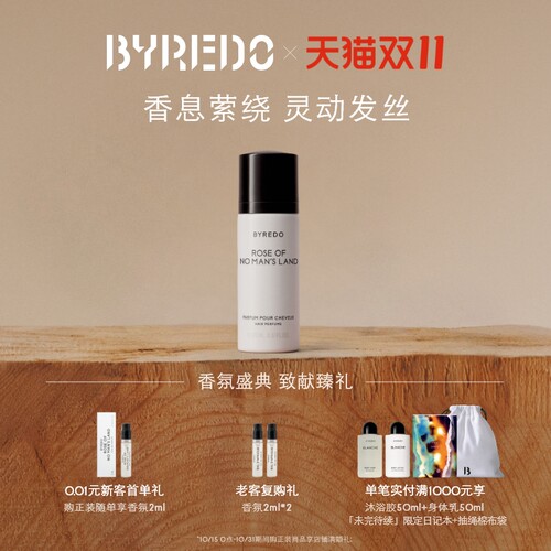 BYREDO柏芮朵发香喷雾75ml