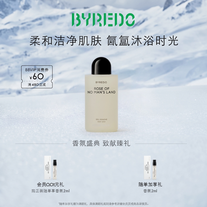 BYREDO柏芮朵沐浴胶225ml