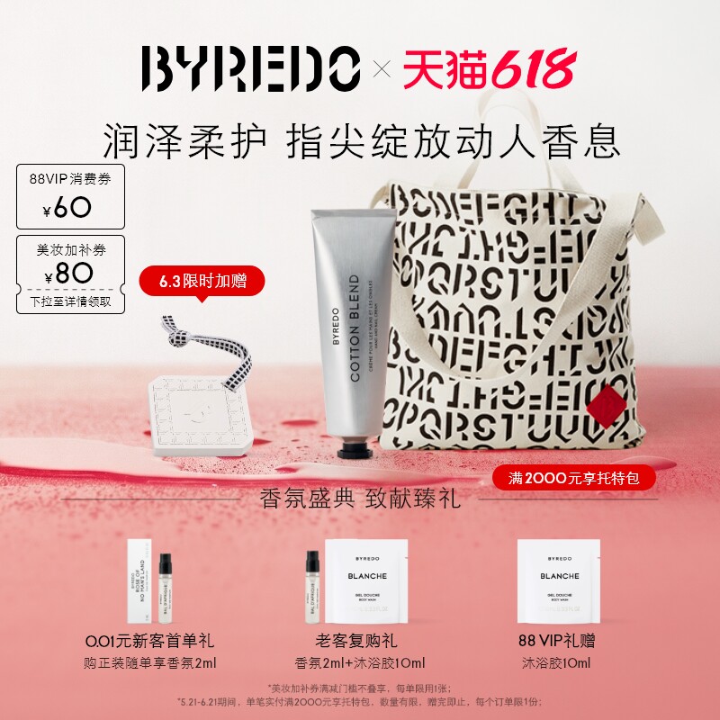 【新品上市】BYREDO柏芮朵 缠棉/玫瑰/青柚/郁金香护手霜50ml礼物
