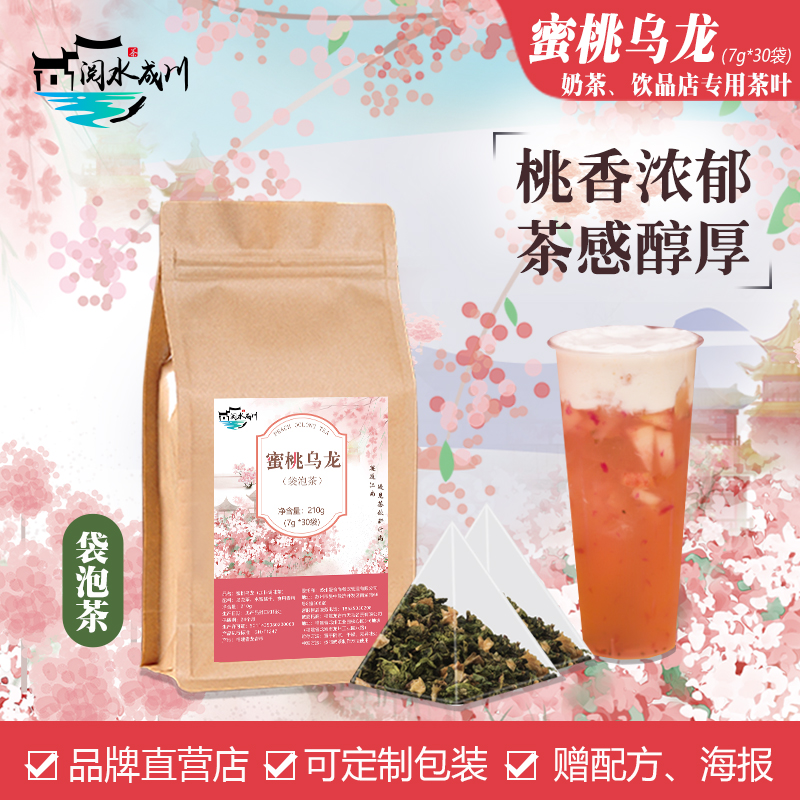 水蜜桃乌龙茶包奶茶店专用白桃三角冷泡茶叶包商用鲜奶轻乳原料底