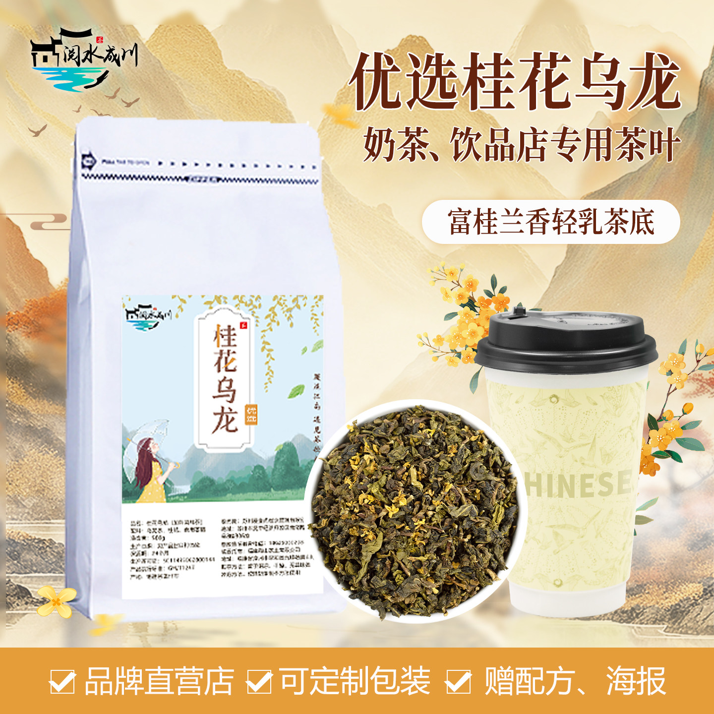 桂花乌龙茶奶茶店专用茶叶馥郁金桂兰香冷泡花茶柠檬商用轻乳茶底