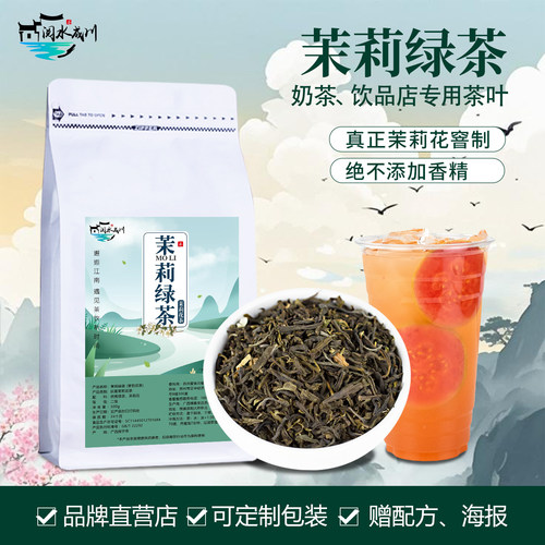 茉莉绿茶三窨一提工艺