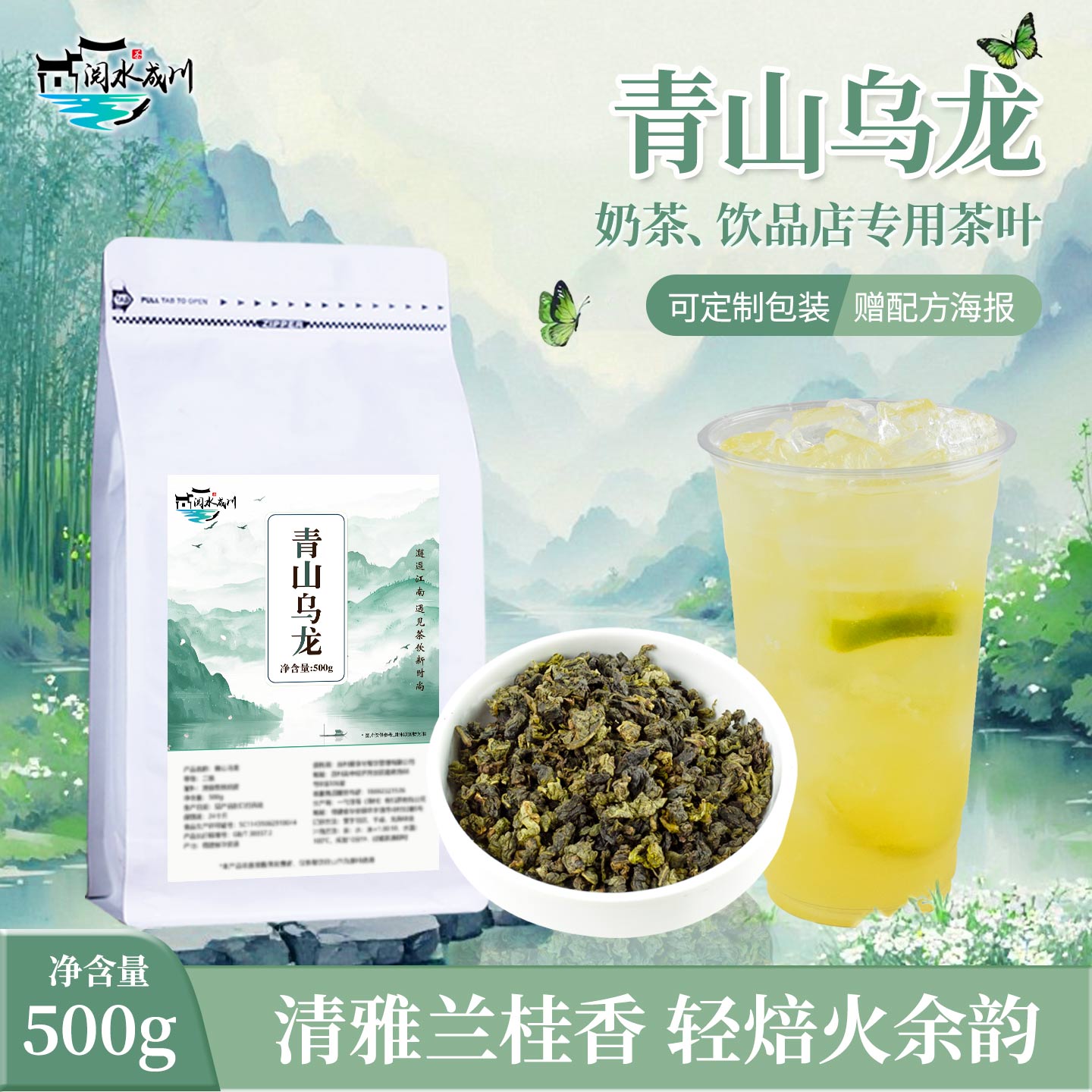 青山乌龙古风茗茶底奶茶店专用茶叶浓香鲜奶柠檬茶底桃桃撞奶商用