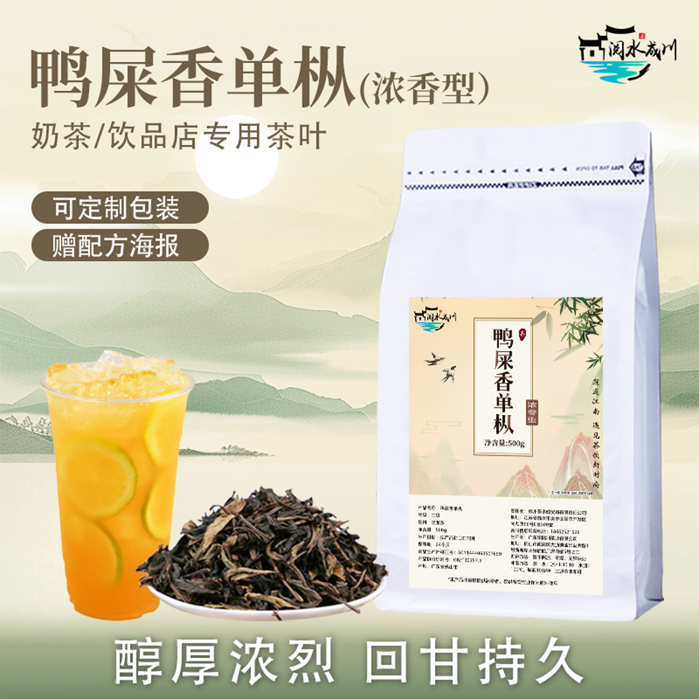 鸭屎香柠檬茶凤凰单枞茶叶奶茶店专用浓香手打暴打乌龙茶茶底原料 - 实物图