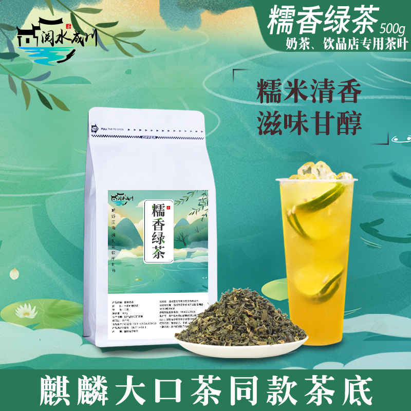 糯米香绿茶糯香毛尖奶茶店专用青青云南保山麒麟大口茶同款茶叶底-封面