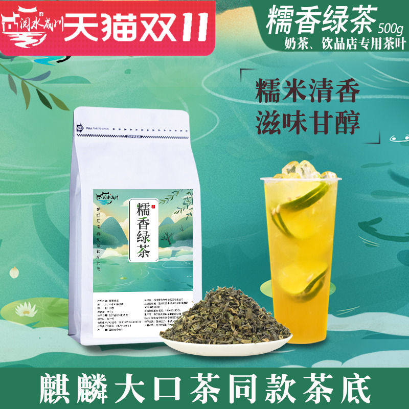 糯米香绿茶糯香毛尖奶茶店专用浓香云南麒麟大口茶同款柠檬茶茶叶