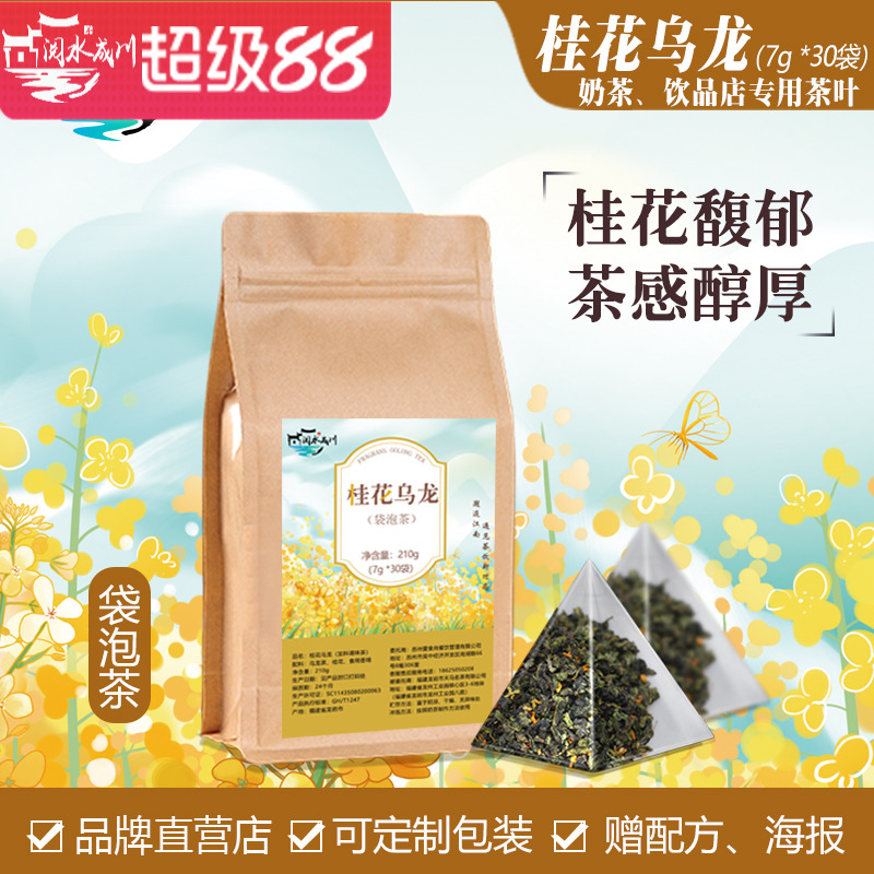桂花乌龙茶包奶茶店专用竹筒茶底三角茶包冷泡茶商用萃茶叶底鲜奶