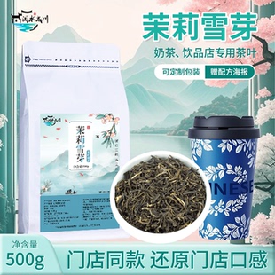 茉莉雪芽奶茶店专用茉莉绿茶毛尖初雪横县七窨茉莉花茶茶叶香商用