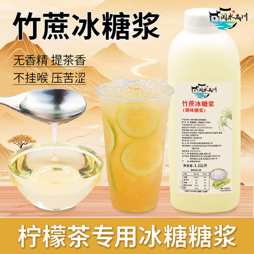 甘蔗冰糖糖浆手打柠檬茶专用