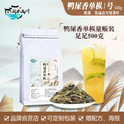 手打柠檬茶专用鸭屎香茶底