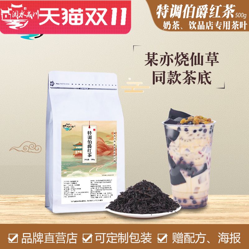 特调伯爵红茶奶茶店专用茶叶大连锁同款书原料亦佛手柑香烧仙草底