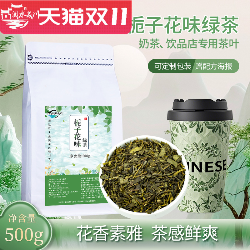 栀子花香绿茶奶茶专用绿茶底