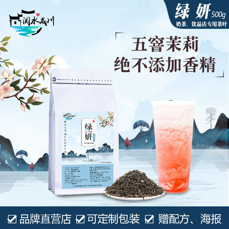 绿妍茶水果柠檬茶叶茉莉旧绿研茶奶茶店专用同款商用原料阅水成川,茶,茉莉花茶,淘宝优惠券,粉丝福利购,淘宝优惠卷