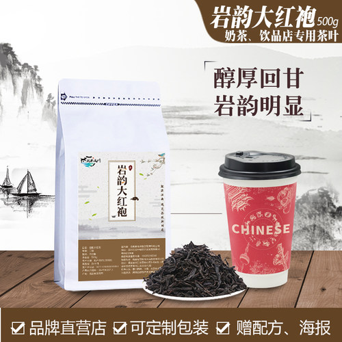 岩韵大红袍奶茶店专用茶叶