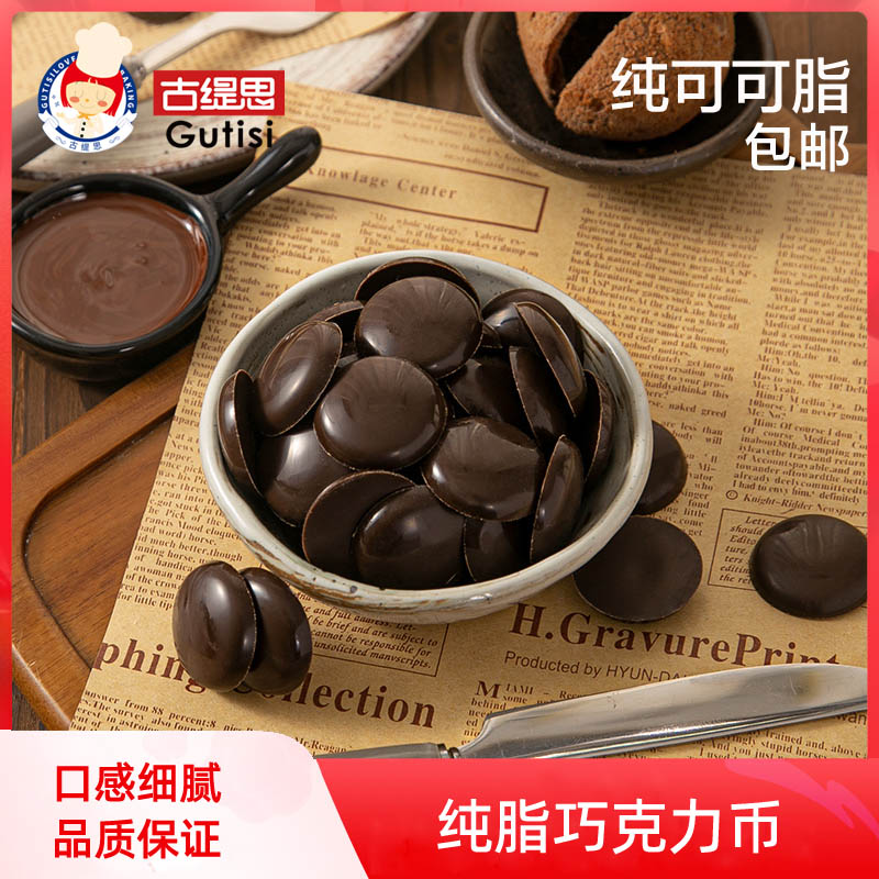 西非进口原料纯可可脂小盒装