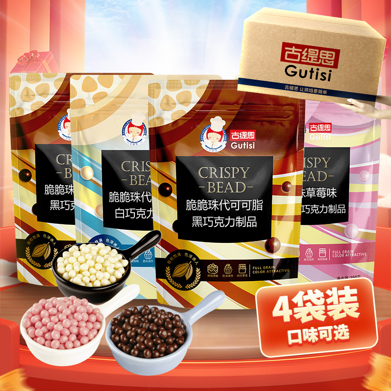 古缇思巧克力脆脆珠烘焙原料