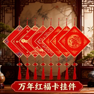 2026宣纸挂件卡纸万年红对联红卡纸半生宣纸福字斗方手写空白卡纸