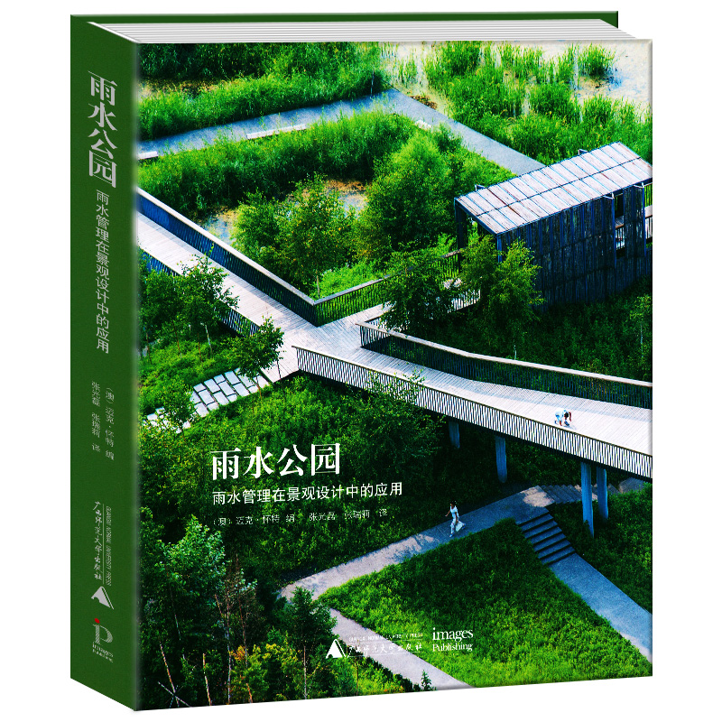 雨水公园 雨水管理在景观设计中的应用 人工湿地公园 干井 渗透池 草