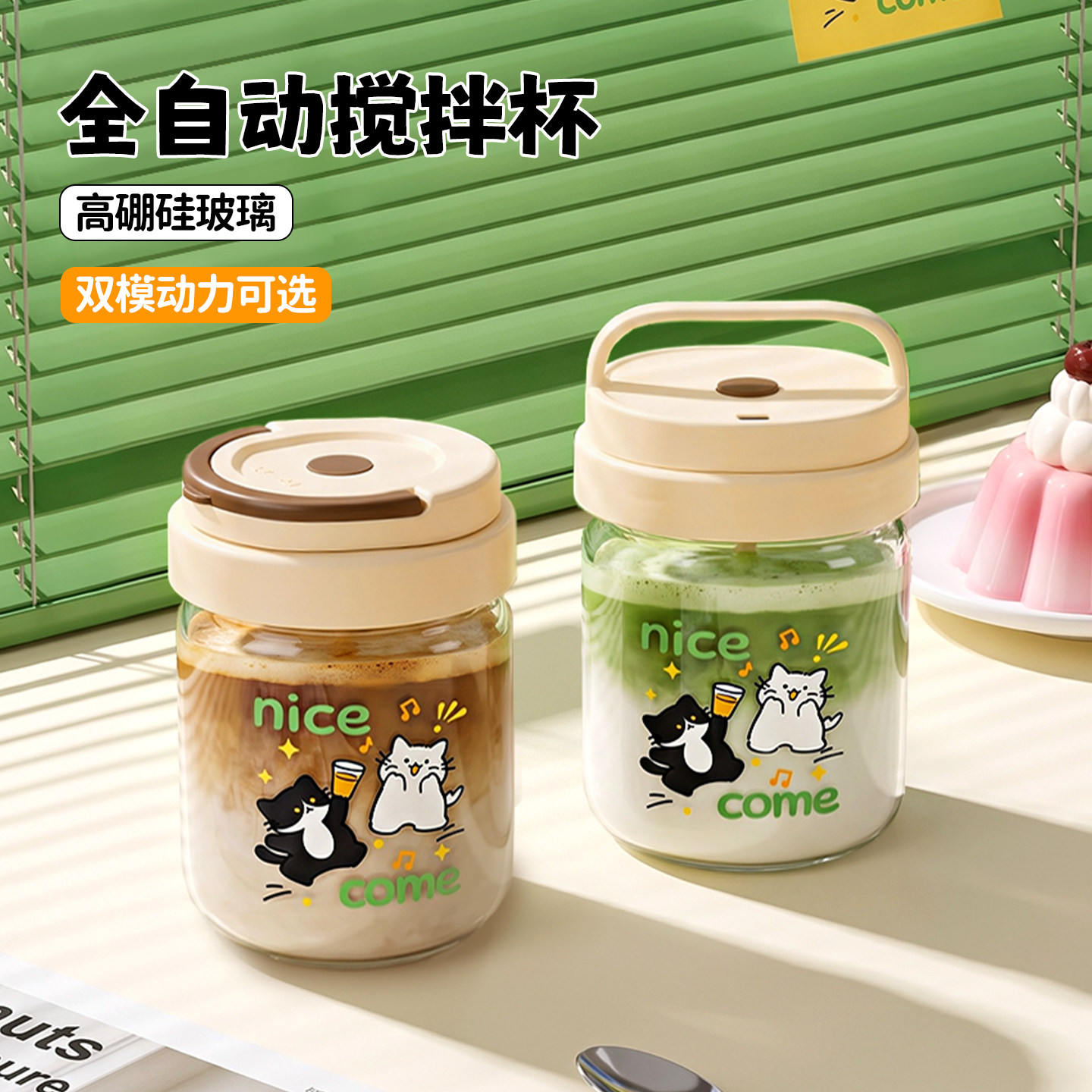2026新款食品级电动搅拌杯图片