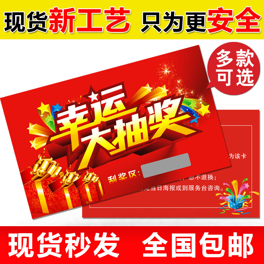刮奖卡订做印刷刮刮乐通用版现货刮刮卡制作抽奖券定制密码卡定做