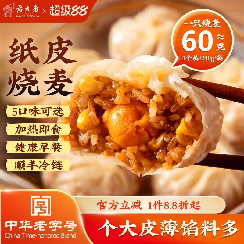 西区老大房烧麦三丁肉松早餐