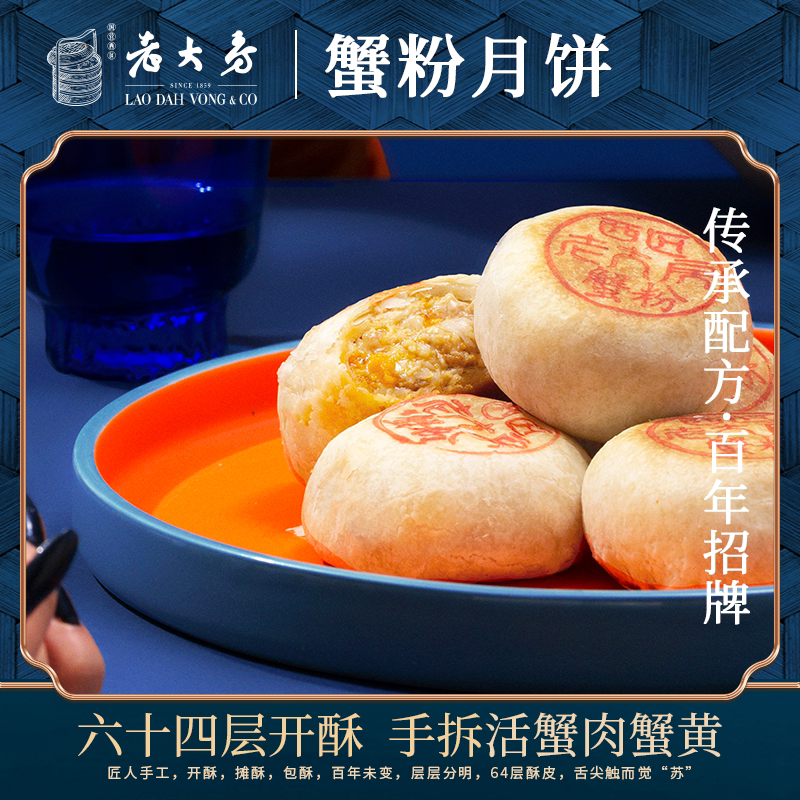 上海西区老大房蟹粉鲜肉月饼生胚上海特产老字号酥皮鲜肉月饼