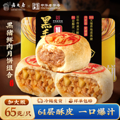 直播推荐 西区老大房黑猪鲜肉月饼生胚组合上海特产老字号中秋