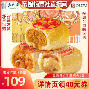 【蜜蜂惊喜社】国营西区老大房鲜肉月饼冷冻生胚上海特产中秋送礼