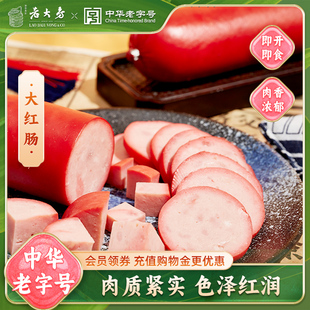 【现做现发】西区老大房大红肠430g上海老字号特产即食肠冷菜小吃