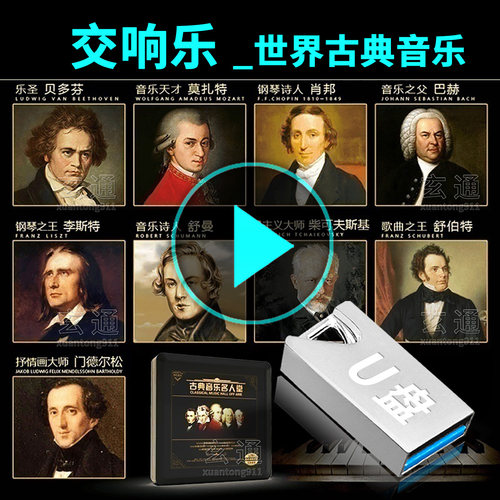 世界名曲交响乐古典音乐纯音乐