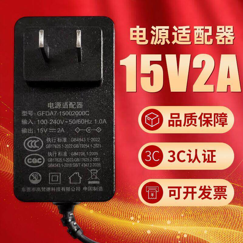 3C认证15V2A电源适配器音箱响门铃螺丝机广场舞拉杆音响电源DC15V