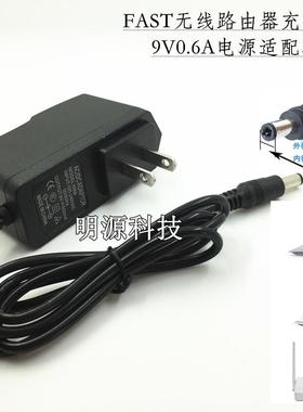 无线路由器电源适配器 FWR200 FW300R FW150R 9V0.6A 变压器
