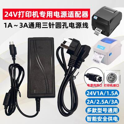 佳博GP3120TN热敏条码打印机电源适配器 24V三针插头变压器充电线